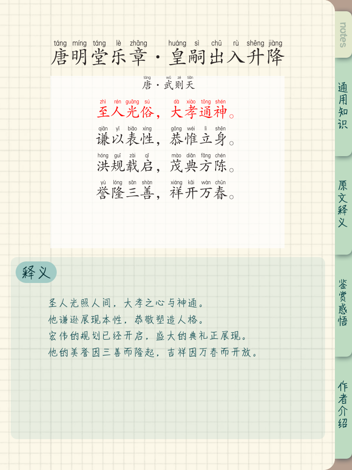 升堂入室出自于哪里