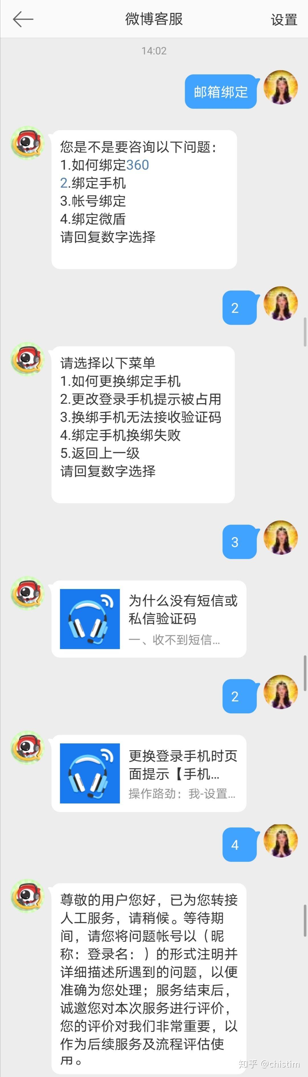 怎么查找自己的微博账号