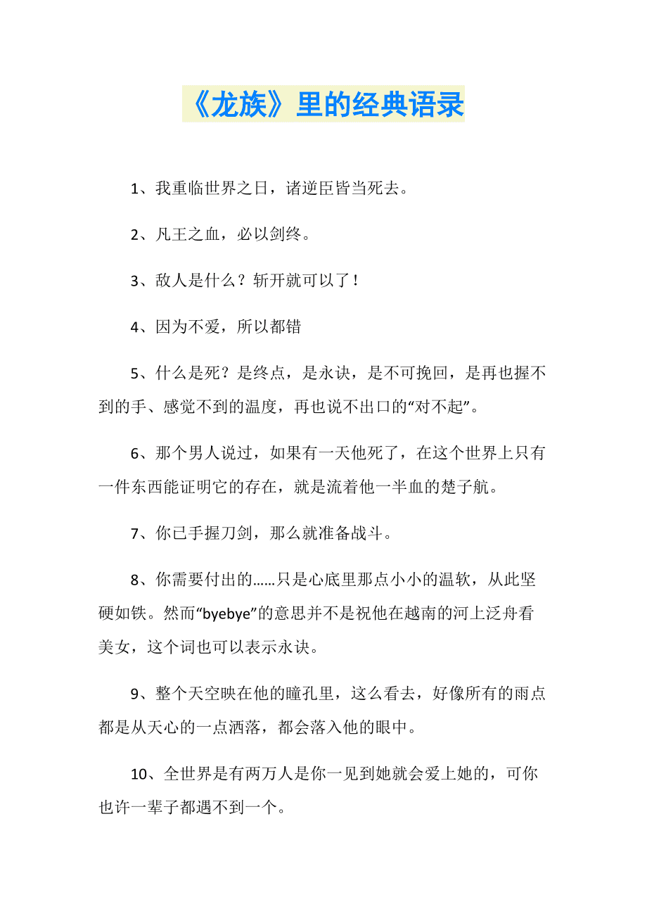 龙族中的经典语录