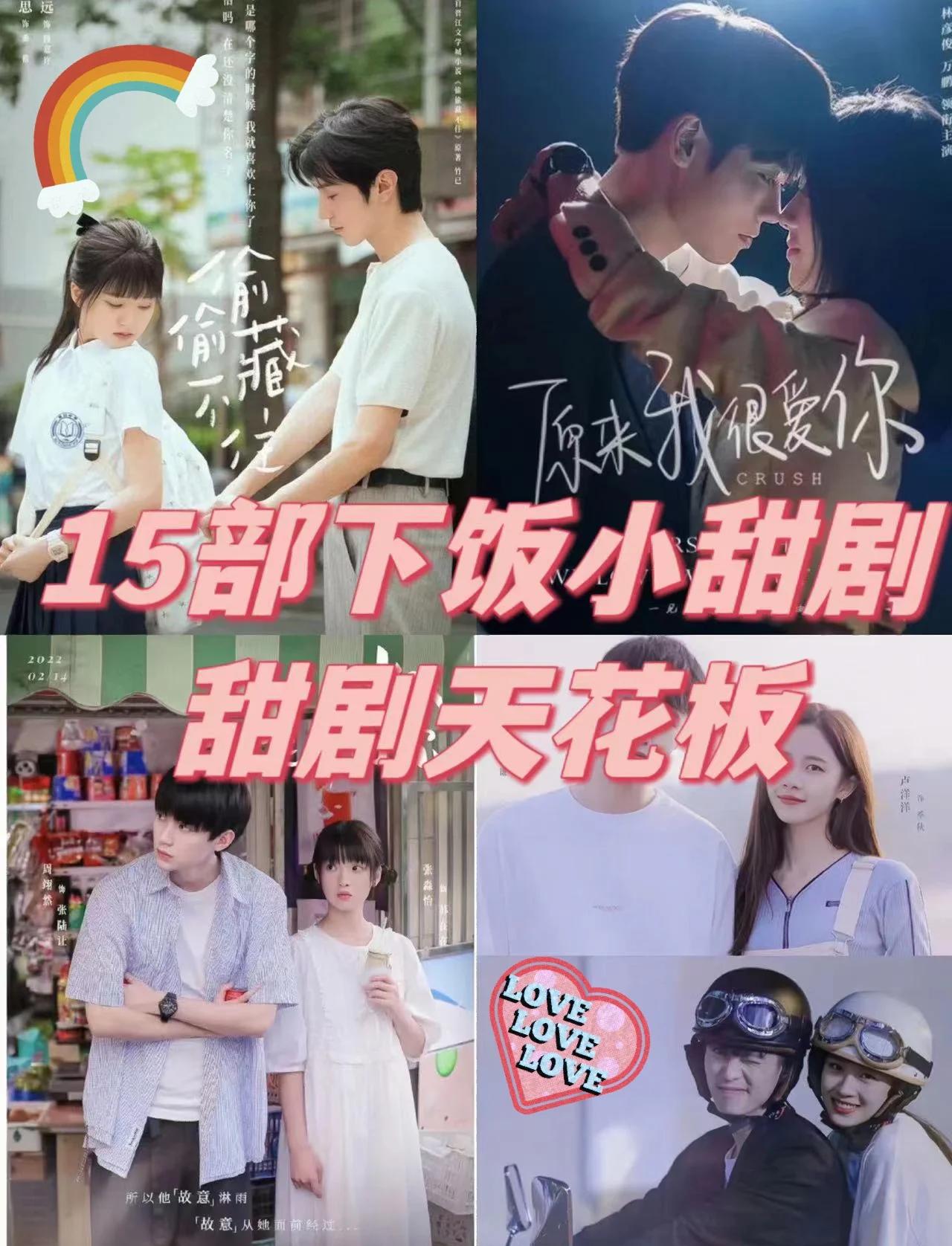 校园爱情电视剧推荐小说