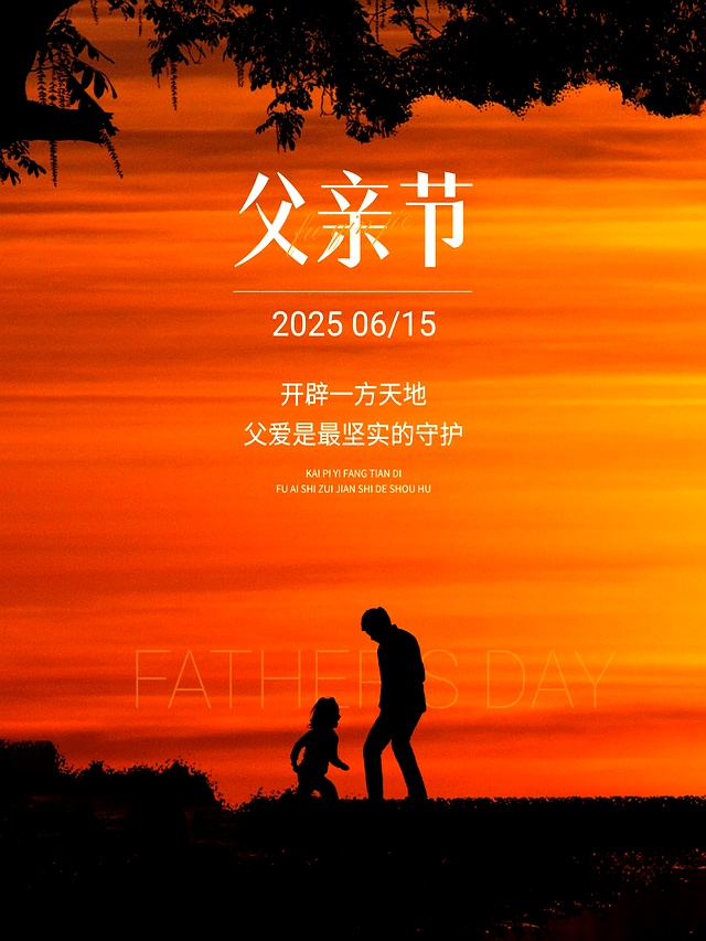 父亲节朋友圈软文