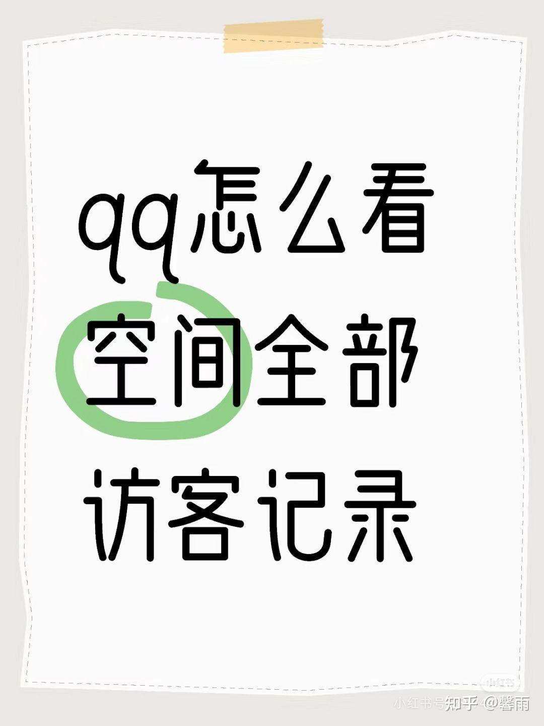 怎么看空间隐身