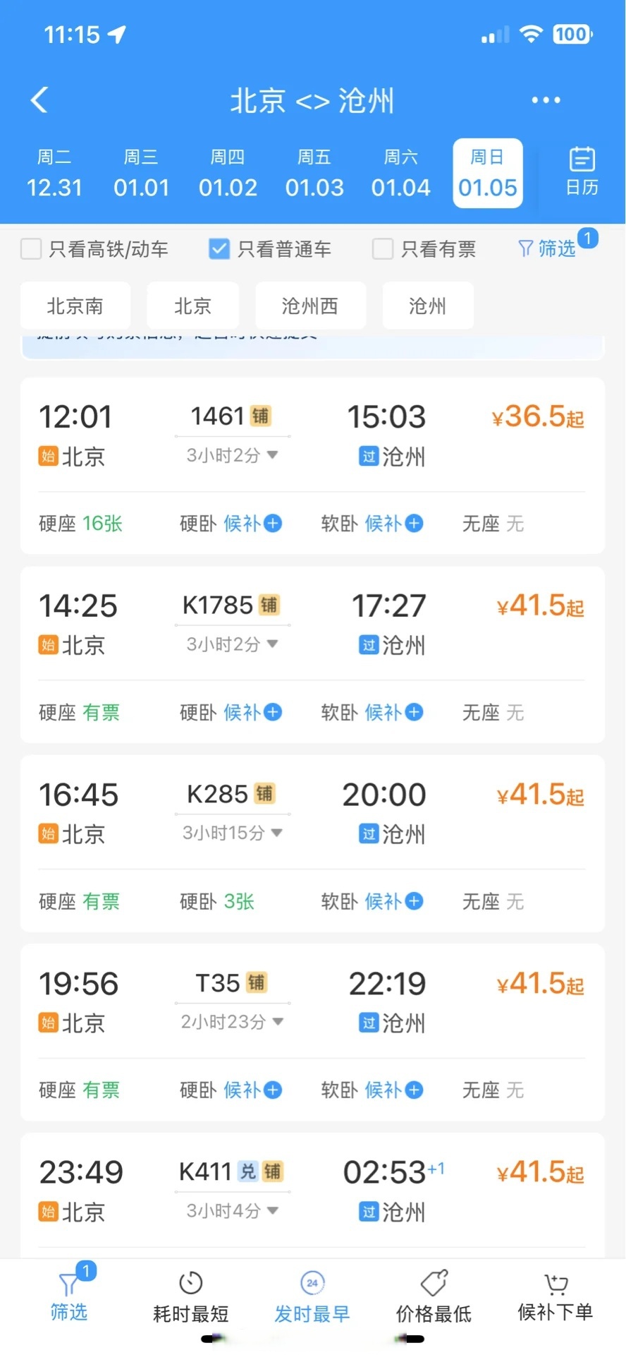 铁路12306怎么看列车经过的站点