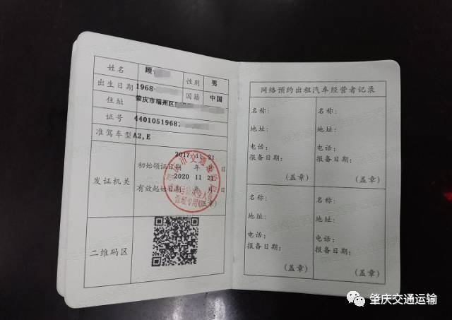 网约车驾驶证办理条件