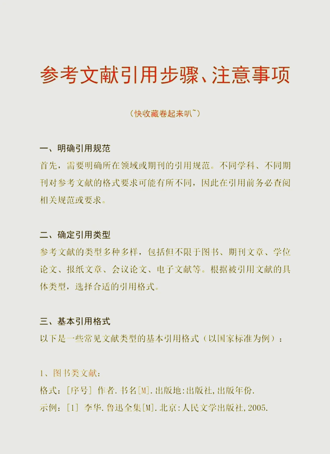 论文引用怎么标注圆圈1