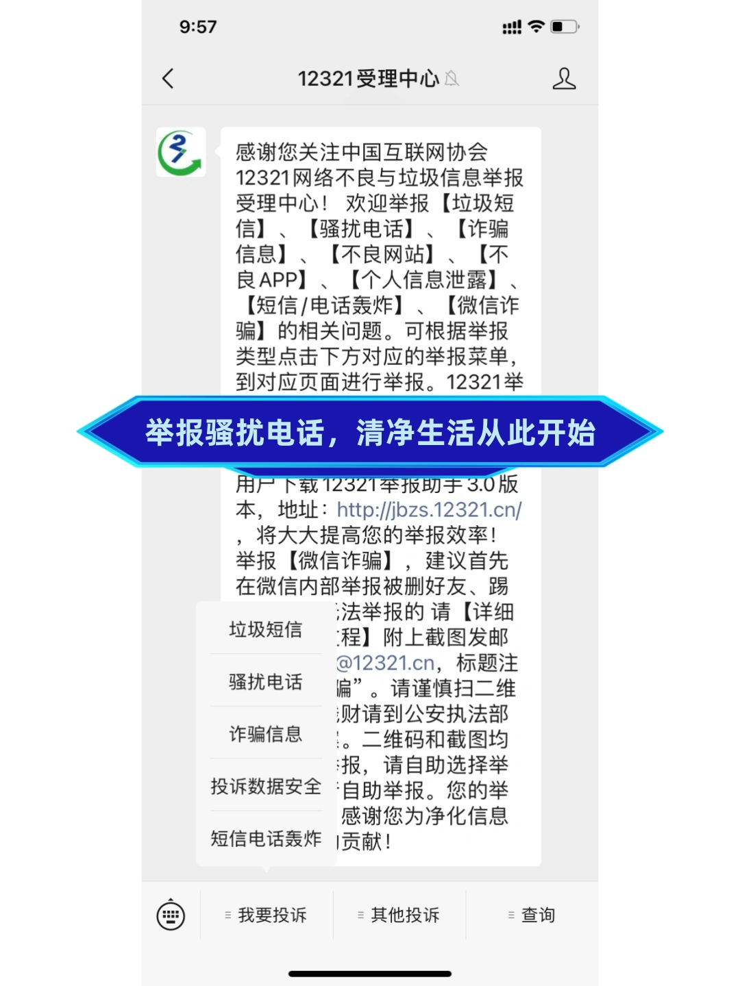 苹果手机如何举报诈骗电话