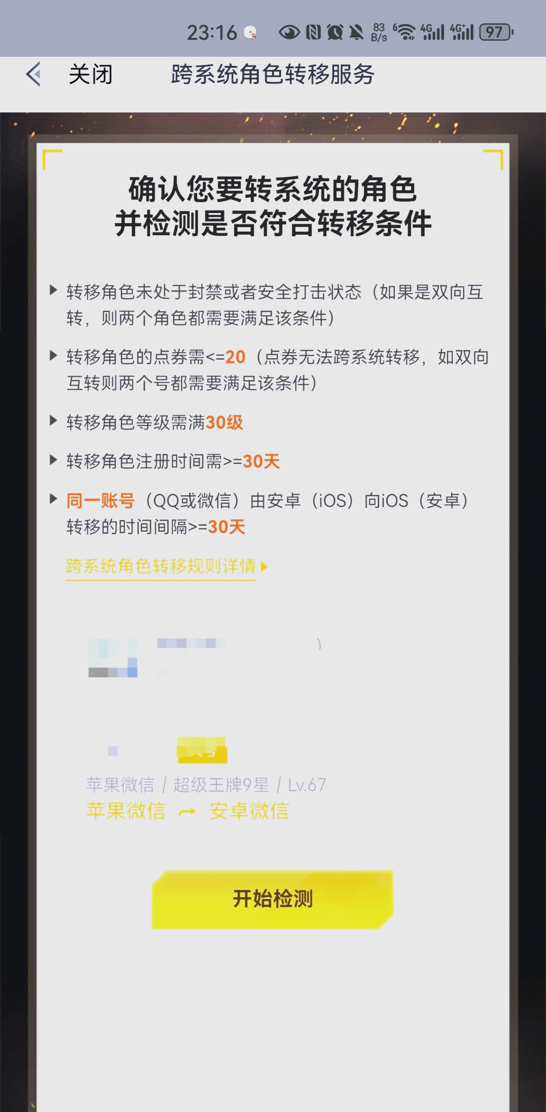 穿越火线安卓怎么转移苹果步骤
