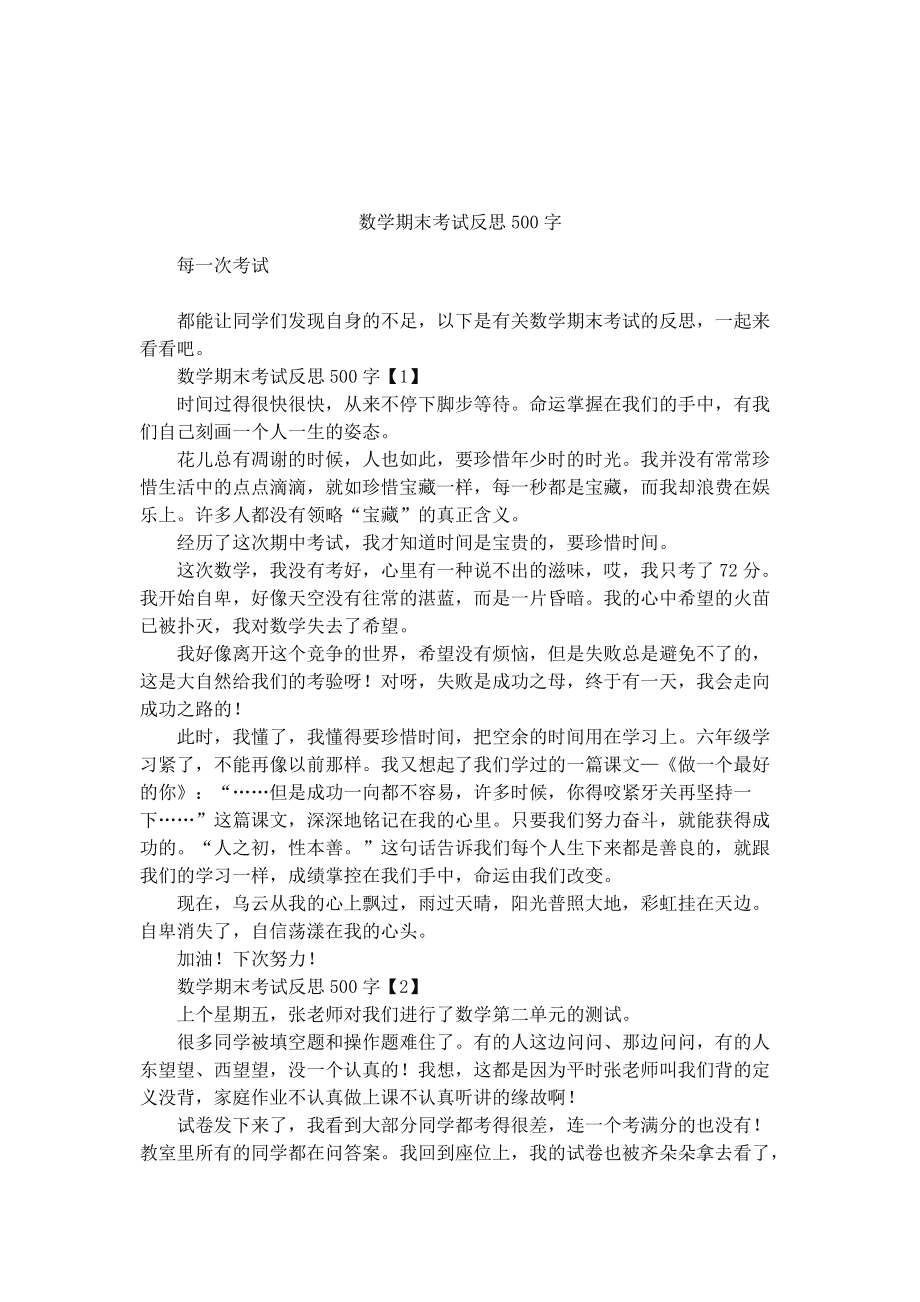 期末总结500字高中可复制
