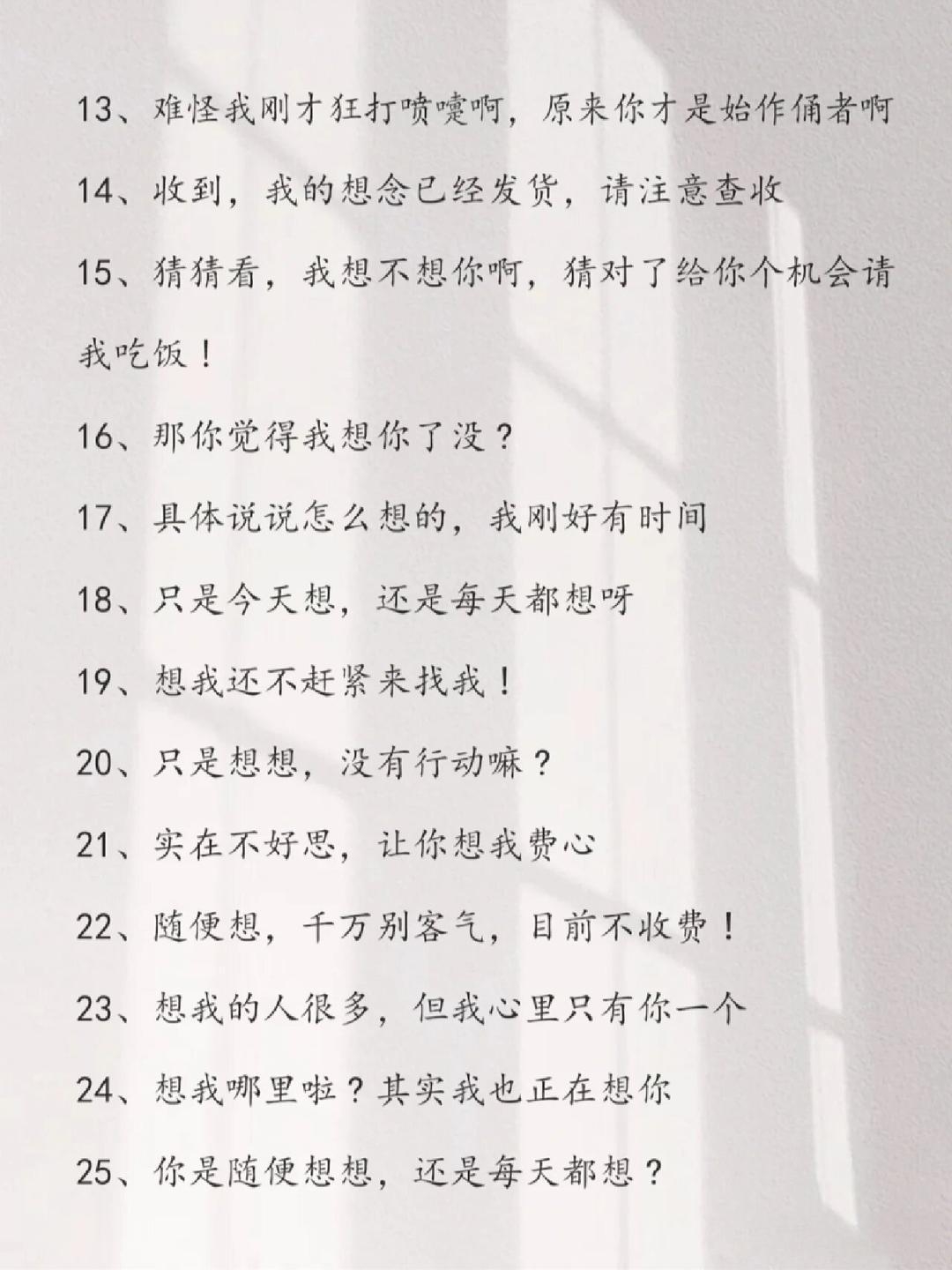 男女一问一答的套路情话撩妹暖心段子