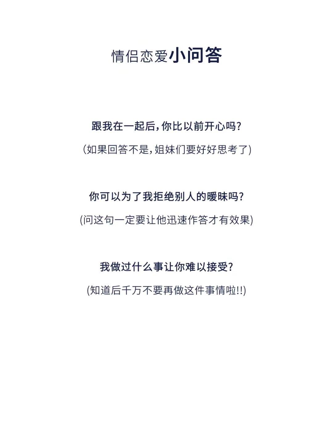 男女一问一答的套路情话撩妹暖心段子