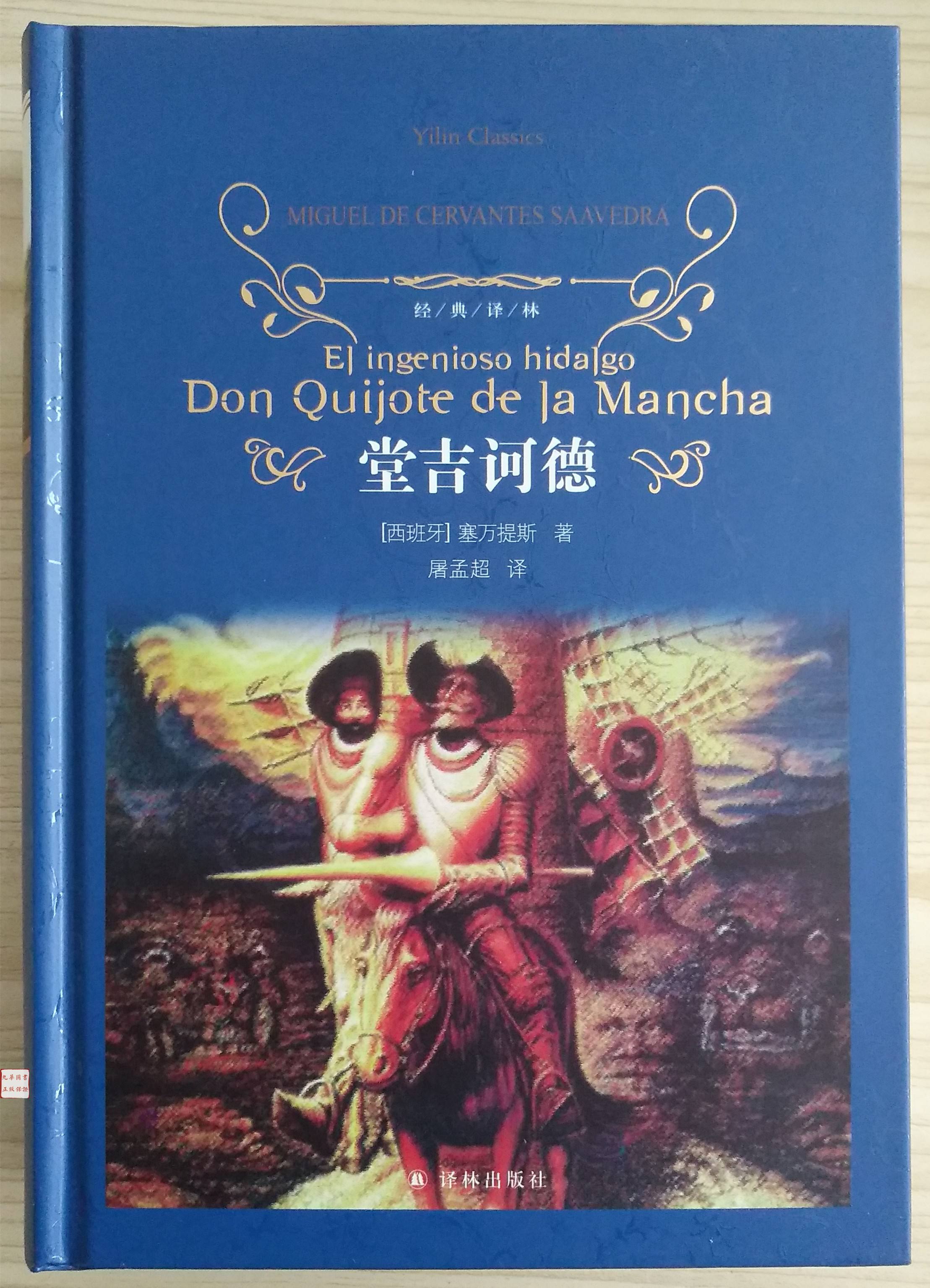 堂吉诃德作者及时代简介