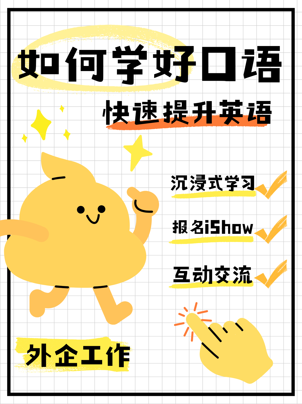 如何学英语口语更有效