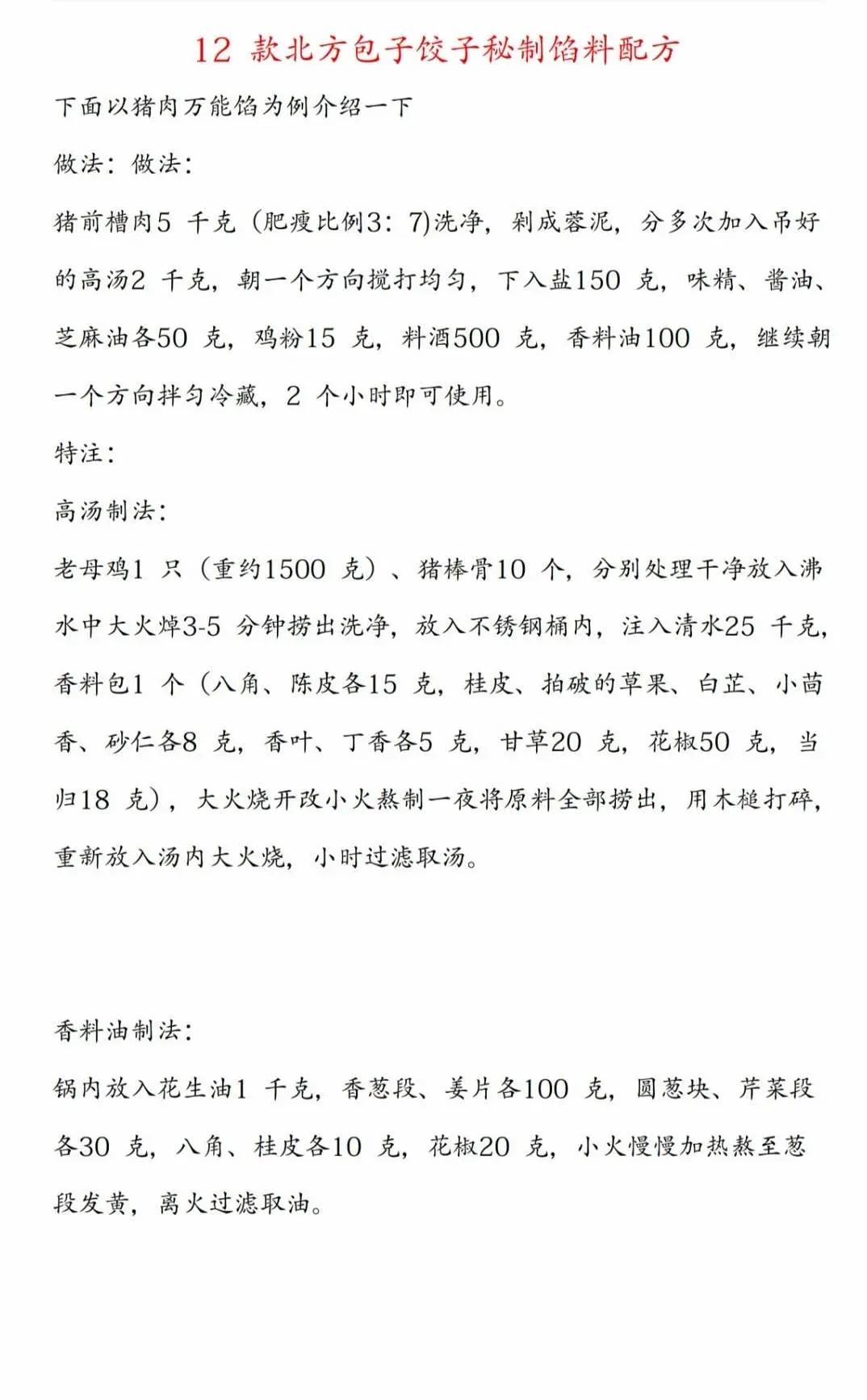 40种素馅包子馅的配方
