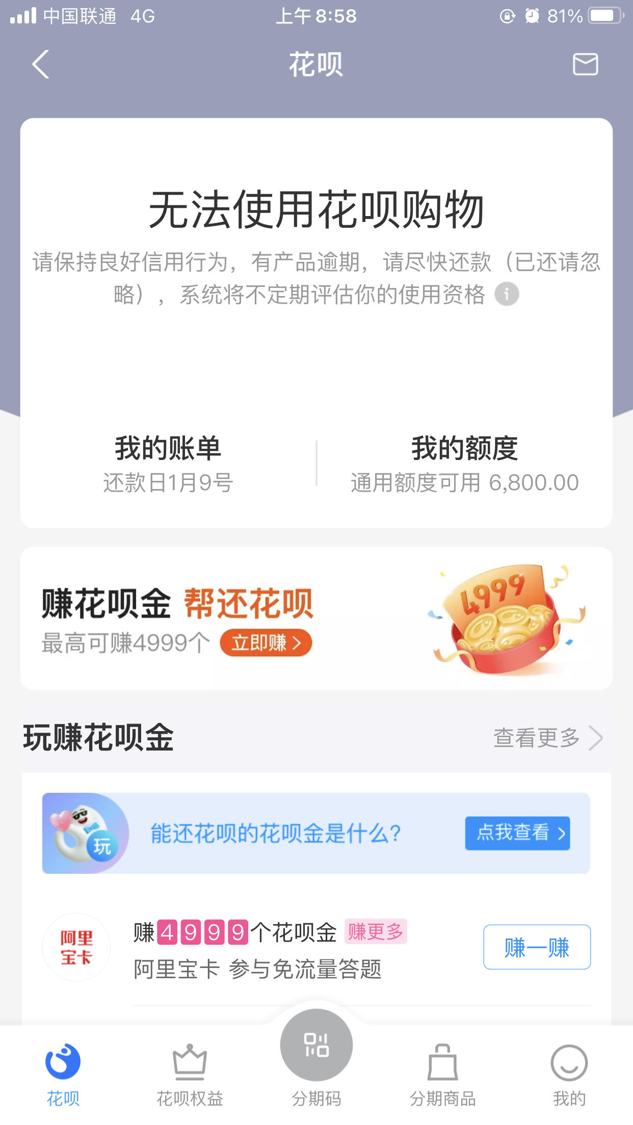花呗被冻结多长时间能恢复正常