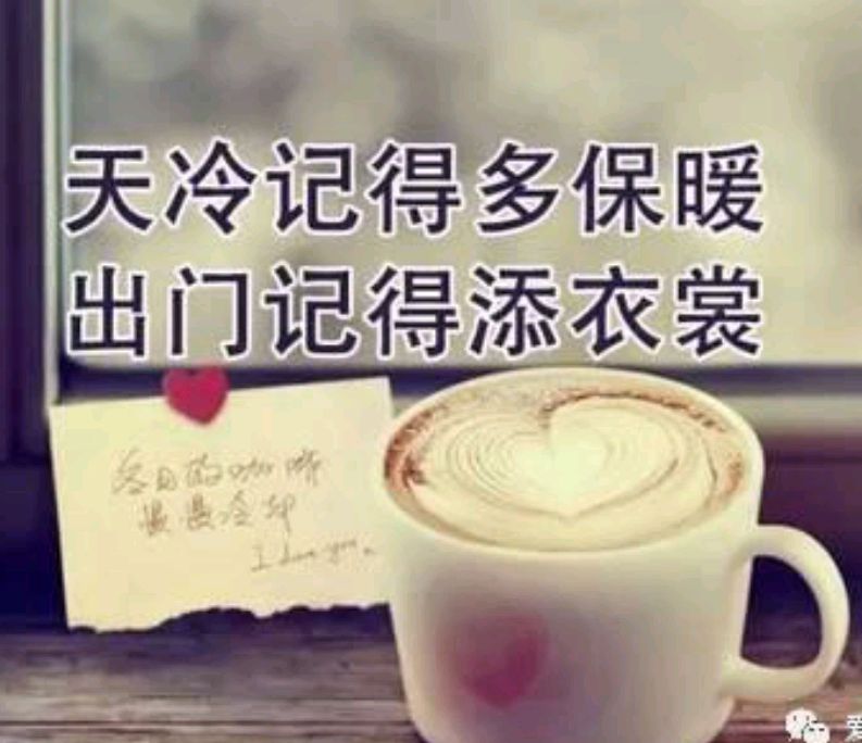 天气变冷的问候语简短