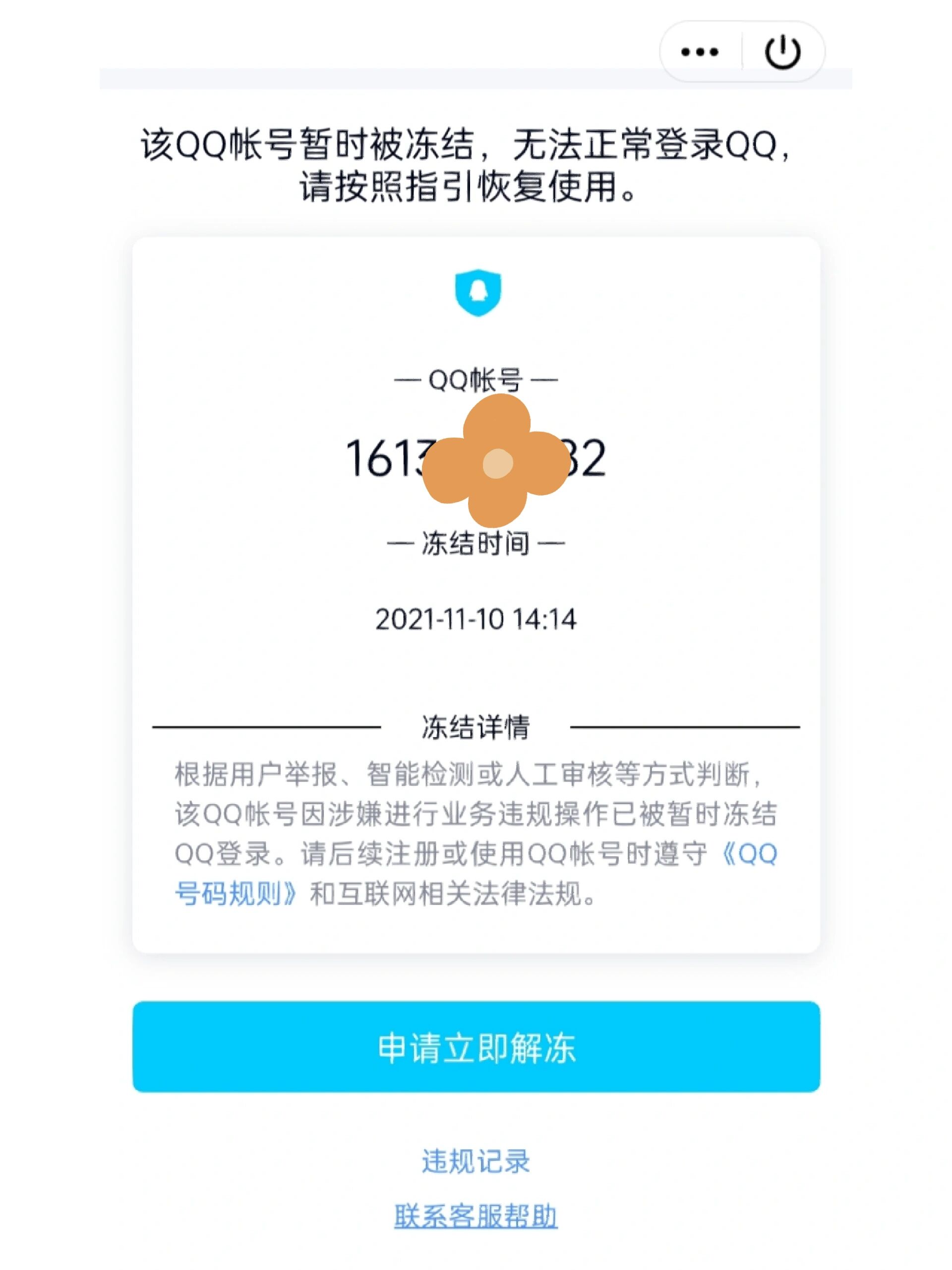 当被冻结时,应该怎么解封?