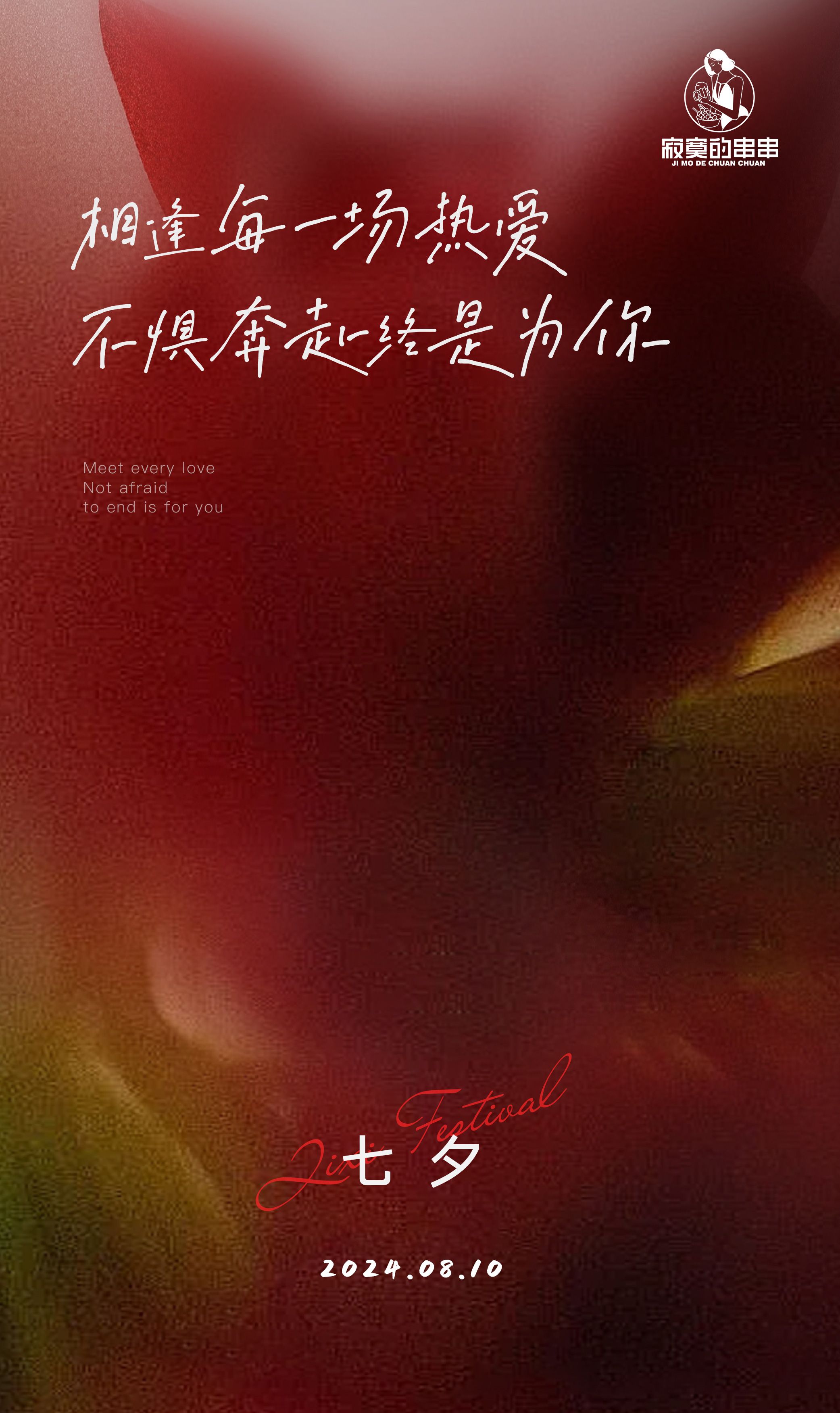 山河远阔 人间烟火是什么意思