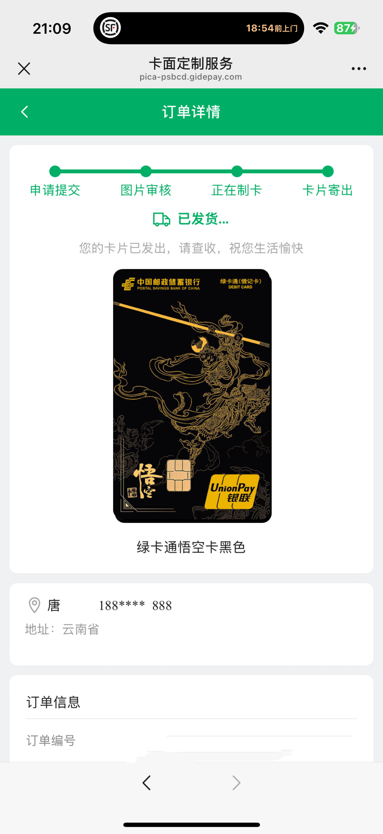 怎么看银行卡号邮政