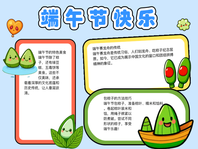 端午节手抄报简单内容 简短