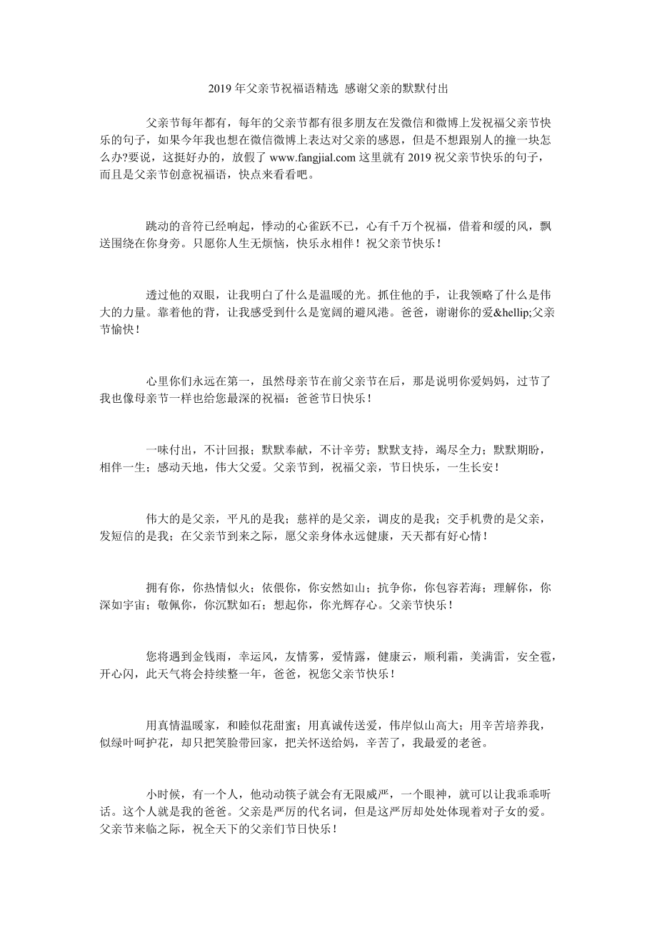 送给父亲节的祝福语有哪些