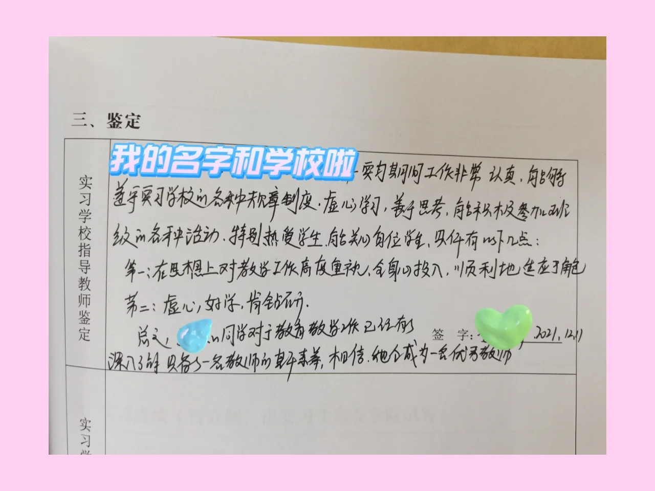 指导老师评阅意见评语