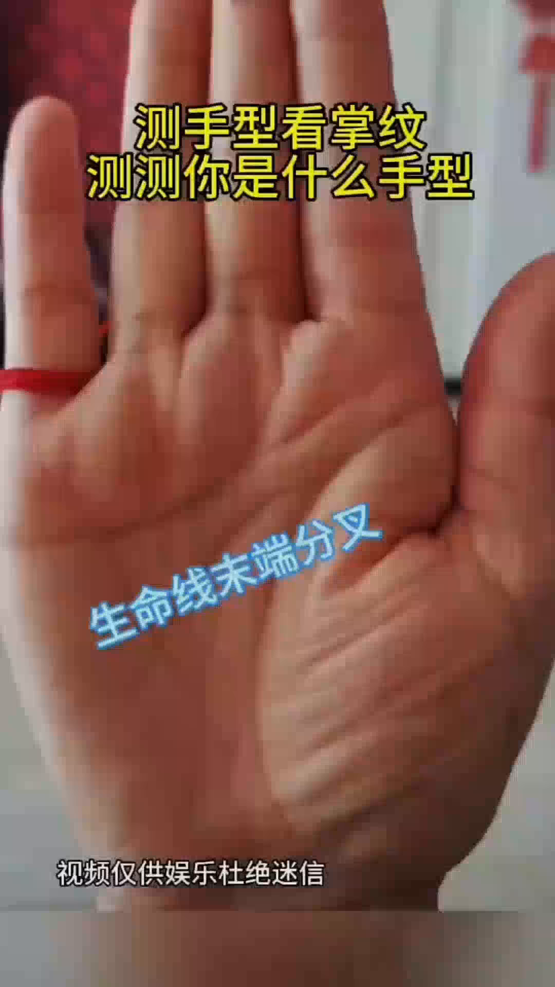 生命线中途开了个大叉