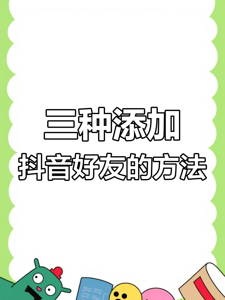 微博号怎么加人