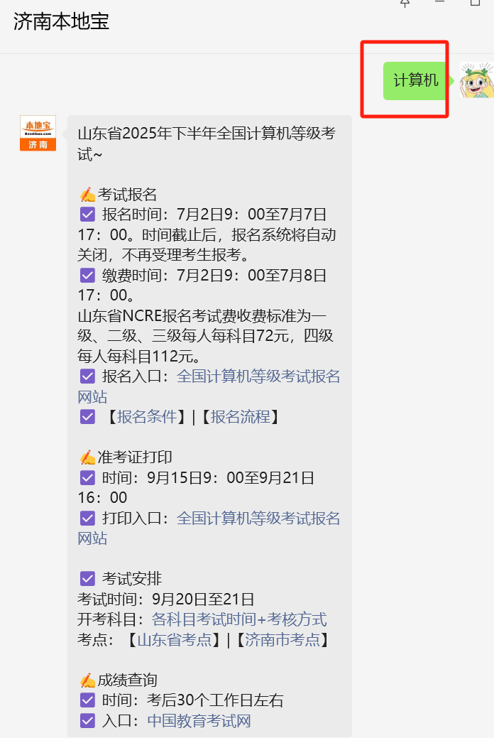全国计算机报名官方网站
