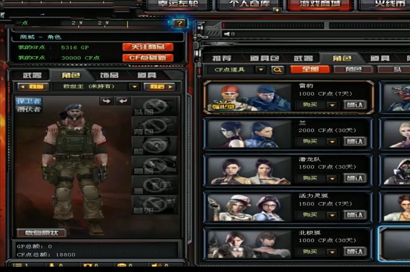 穿越火线救世主角色有特殊属性吗