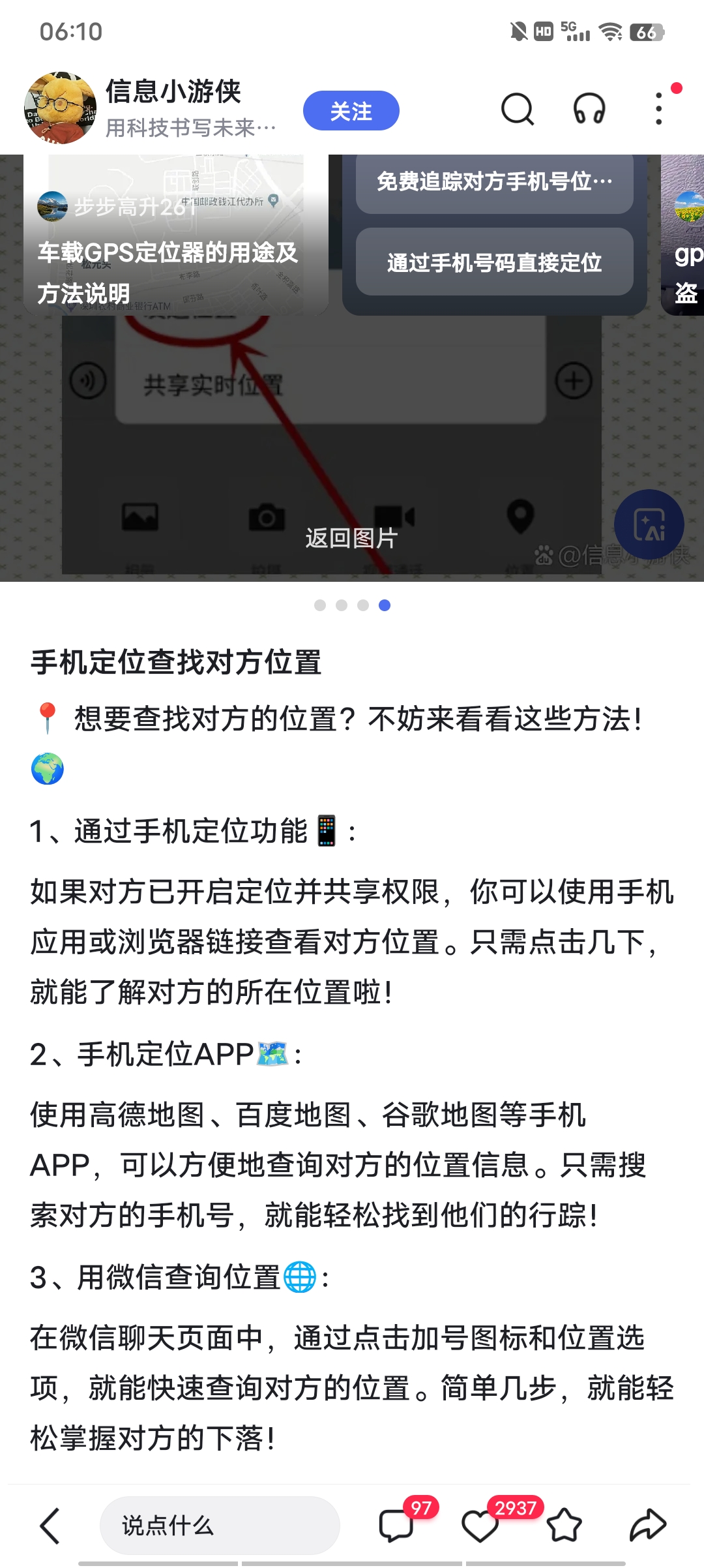 如何通过手机号码定位对方位置呢