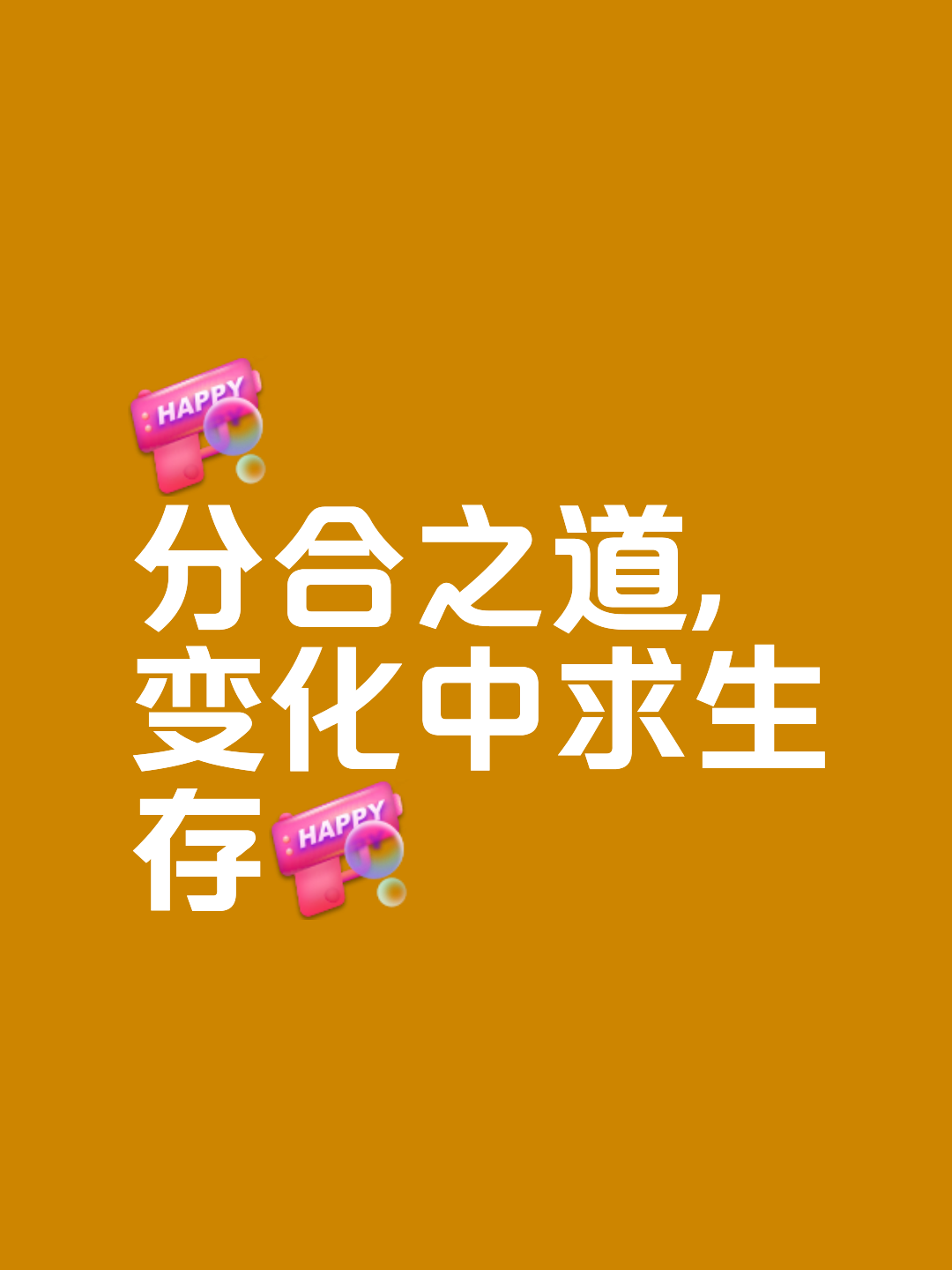 大开大合什么意思啊