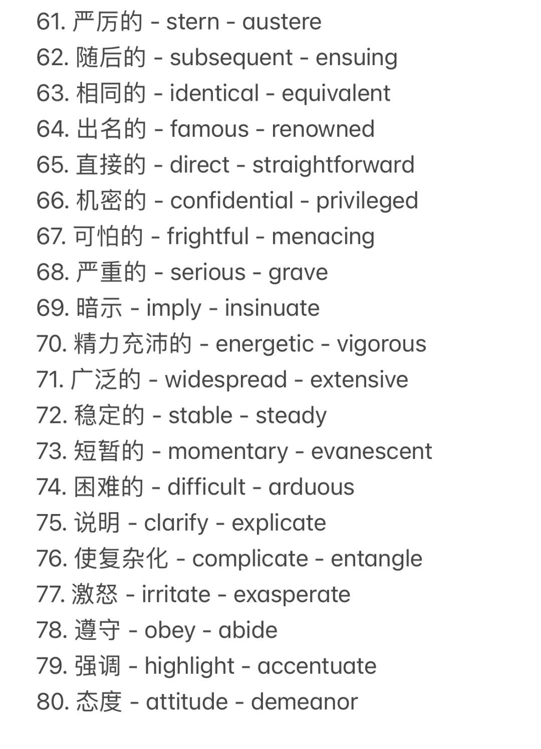好的 同义词