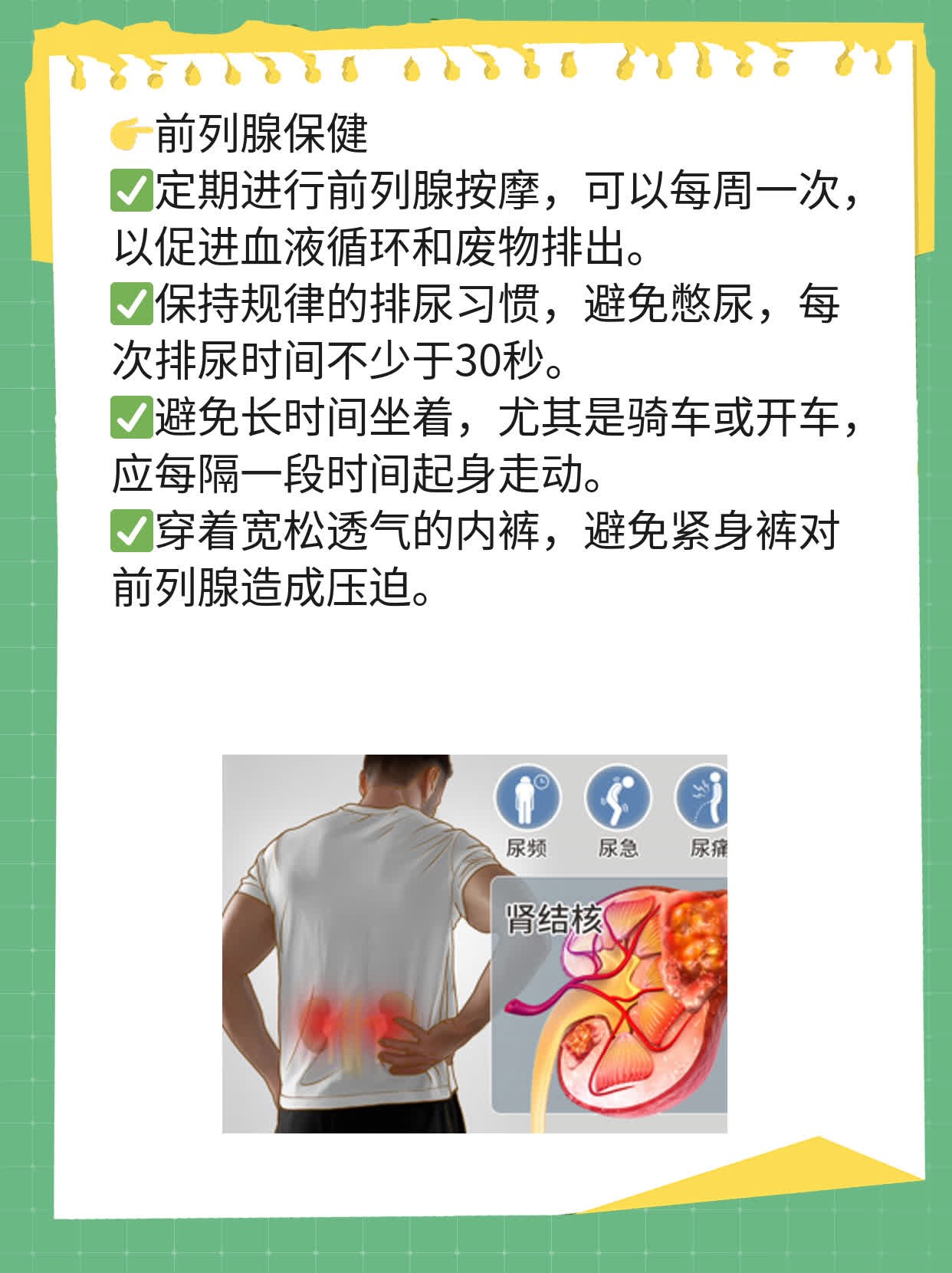 男人的最新的最佳保健知识