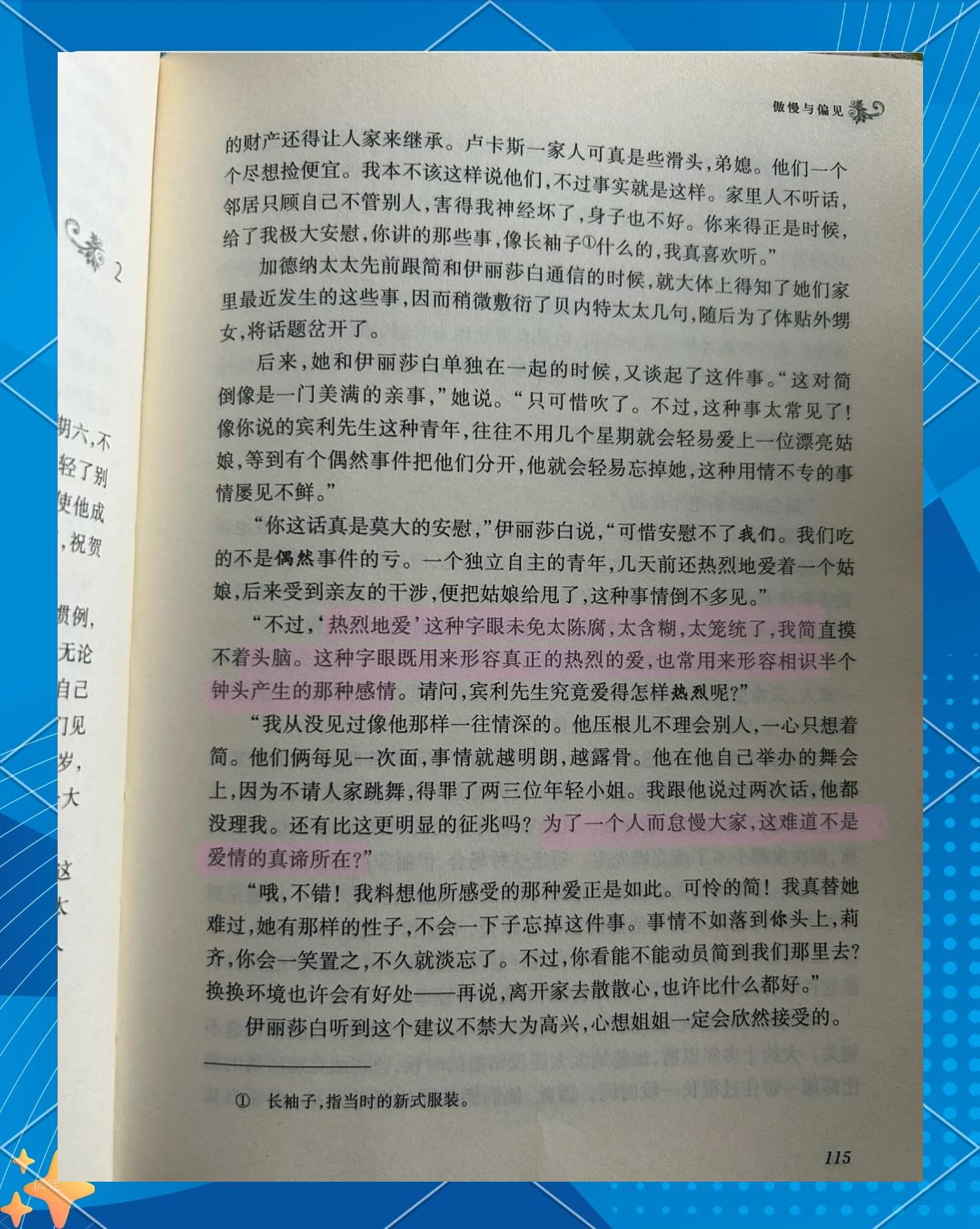 傲慢与偏见故事概况