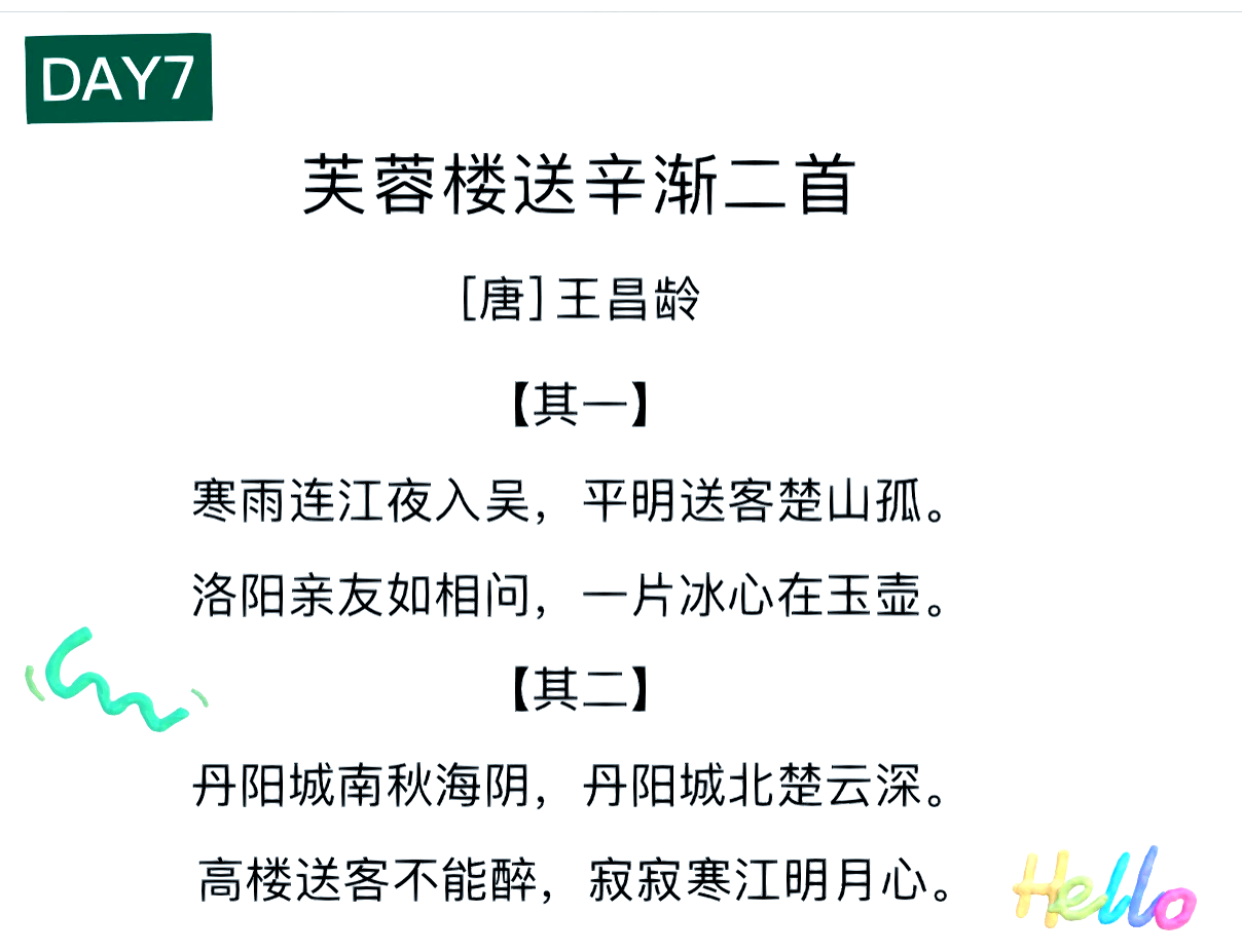 芙蓉楼送辛渐全诗解释诗的前两句
