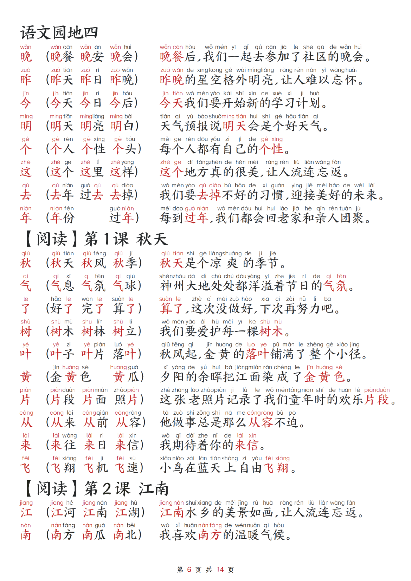 一年级造句简单方法