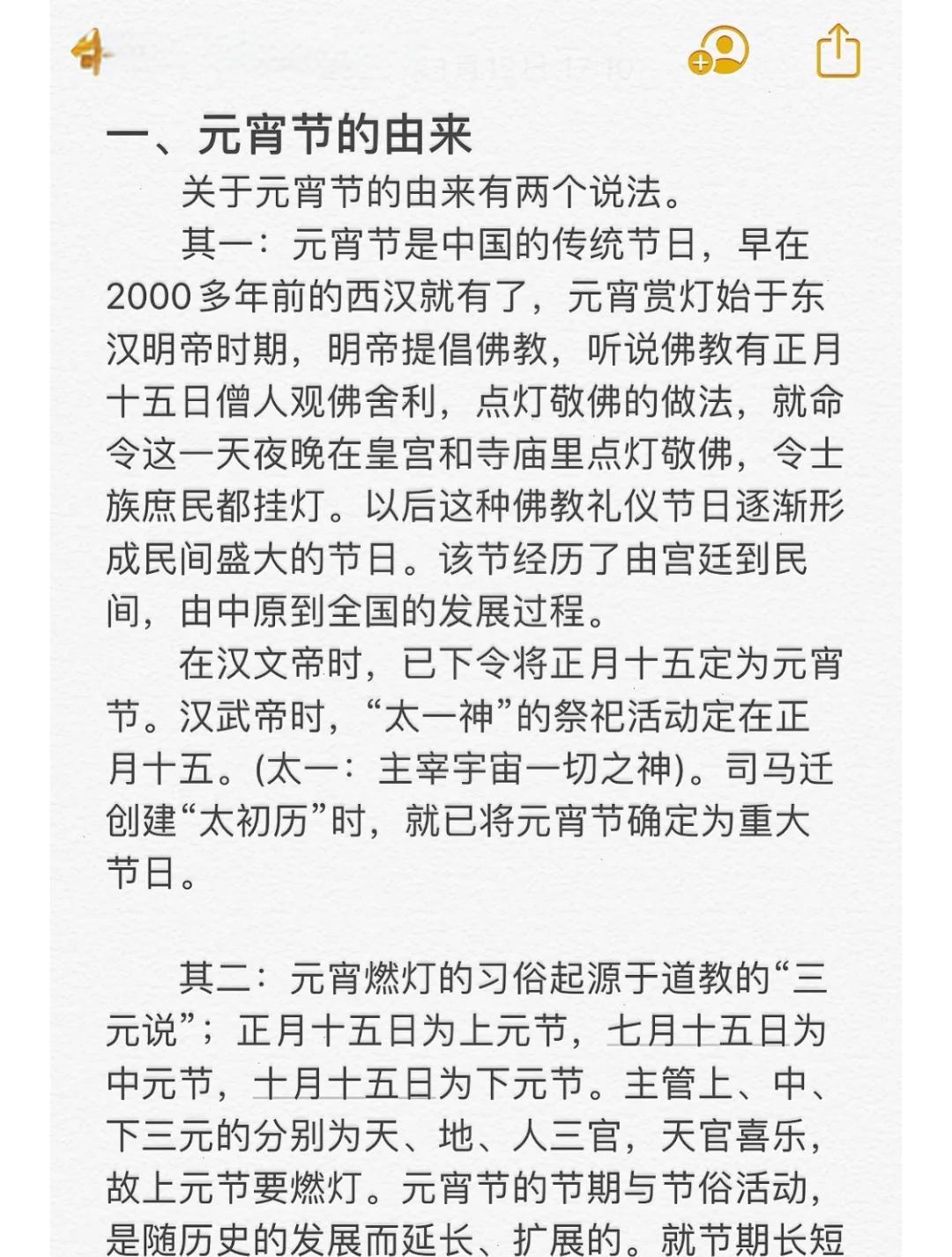 元宵节小故事两则