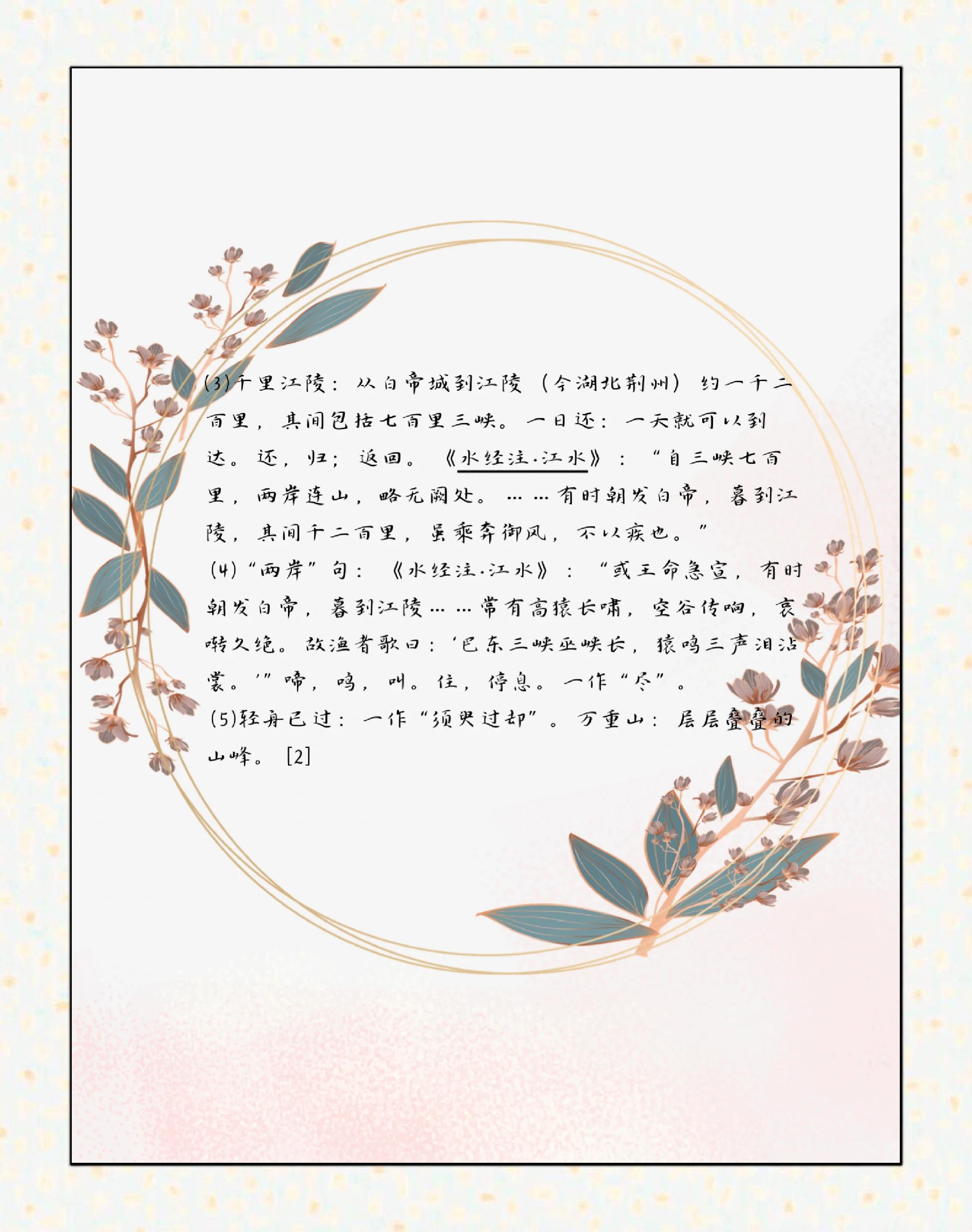 早发白帝城的意思全解视频