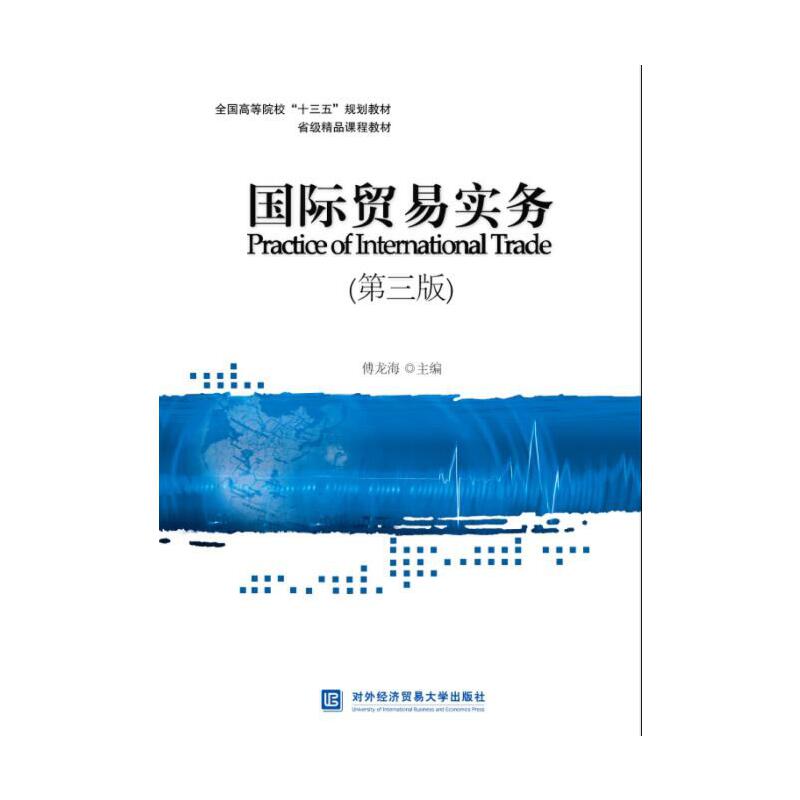 国际贸易实务概述
