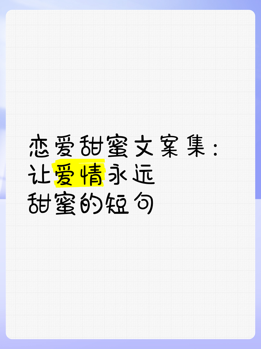 想谈恋爱了的文案短句