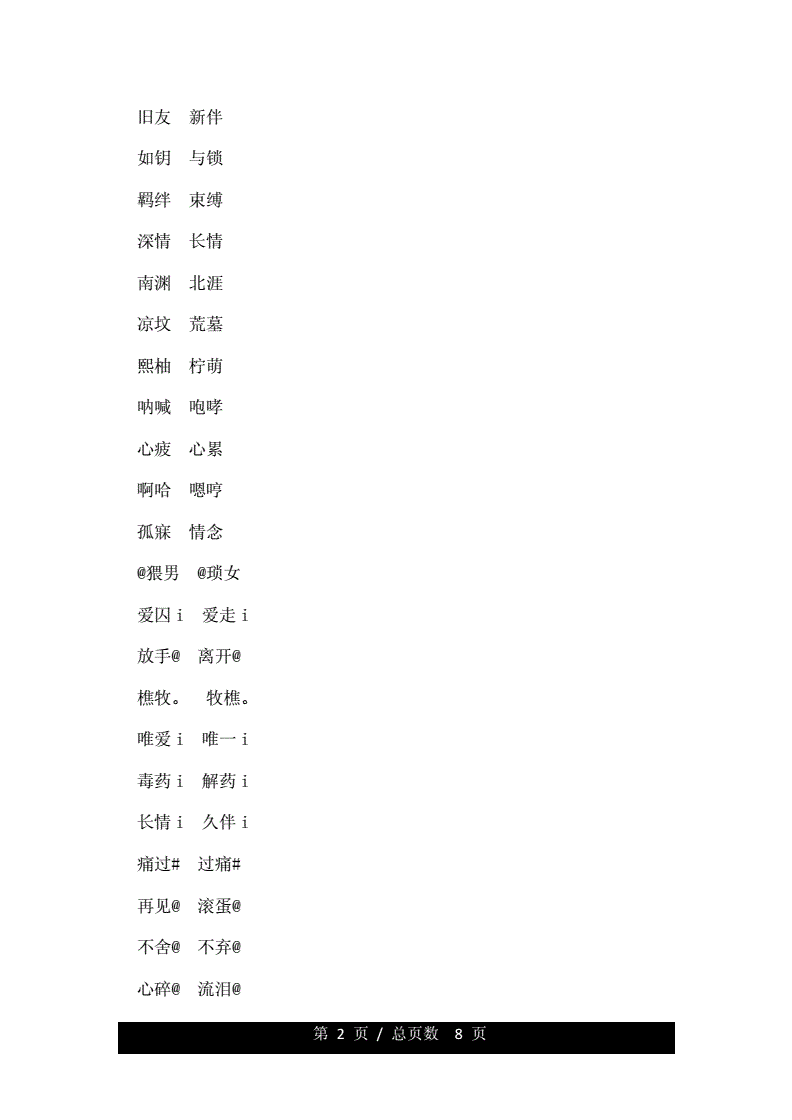 霸气网名,两个字