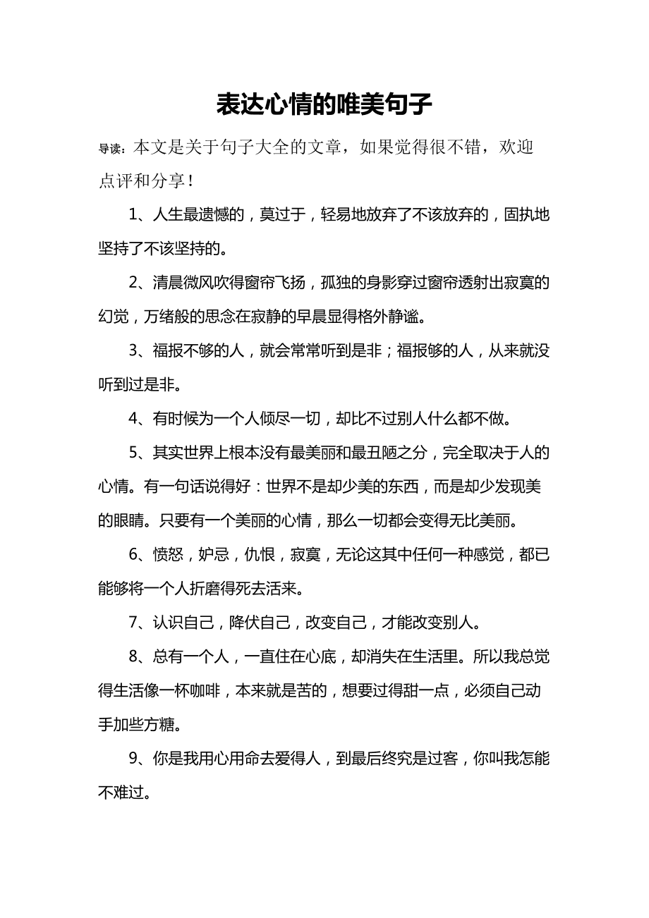 好听一点的说说