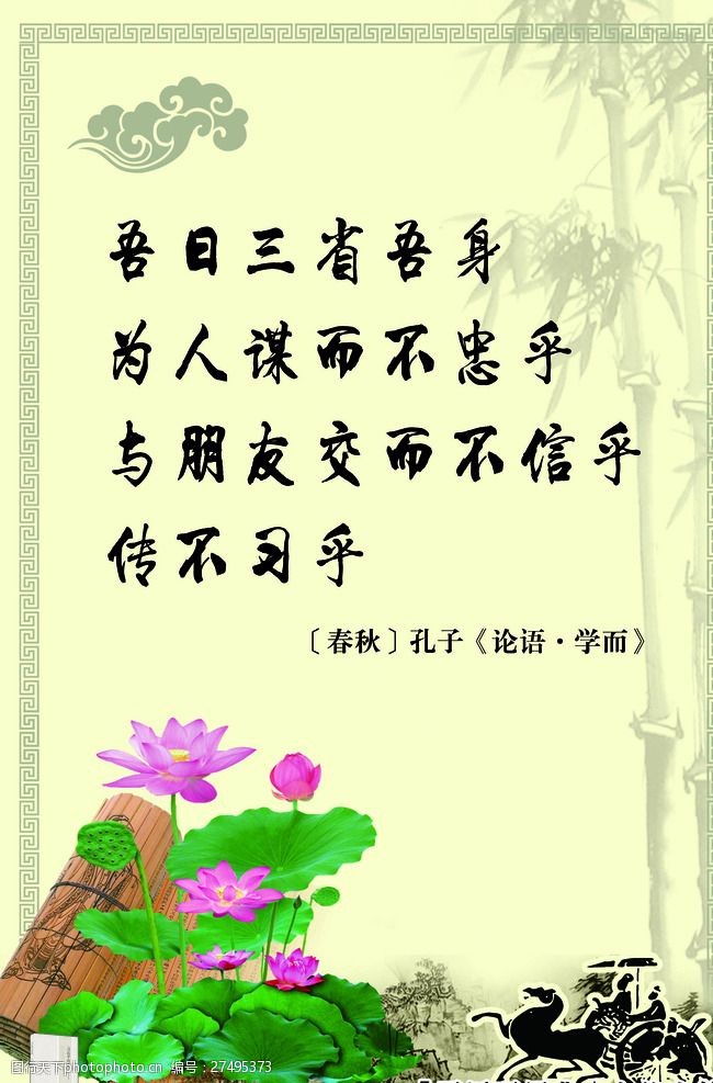 吾日三省吾身人生哲理