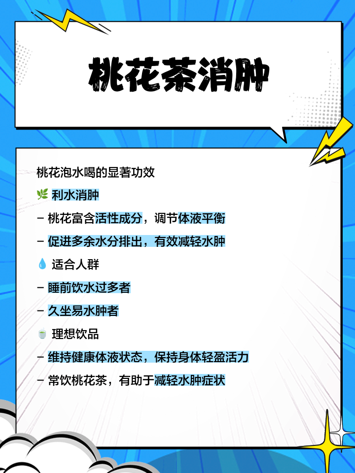 桃花泡水喝有啥好处