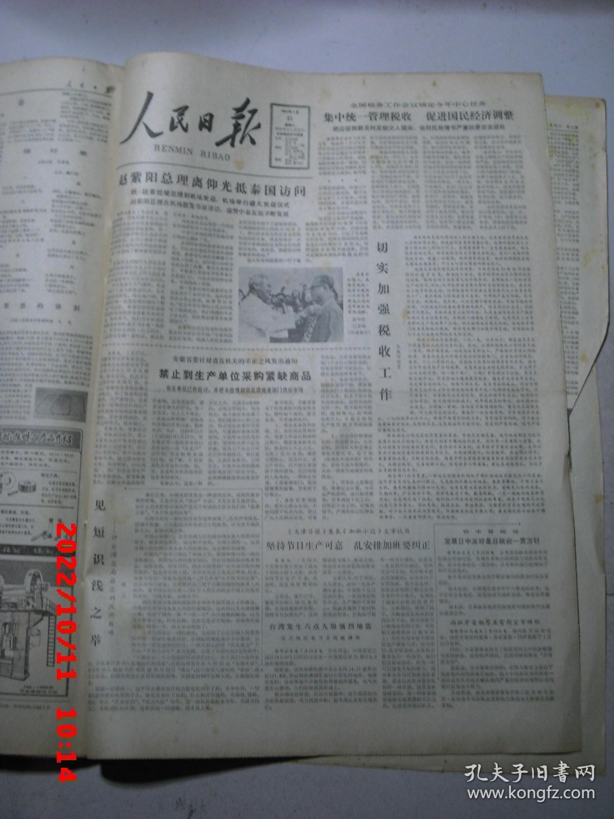 1月8日是什么日子在中国