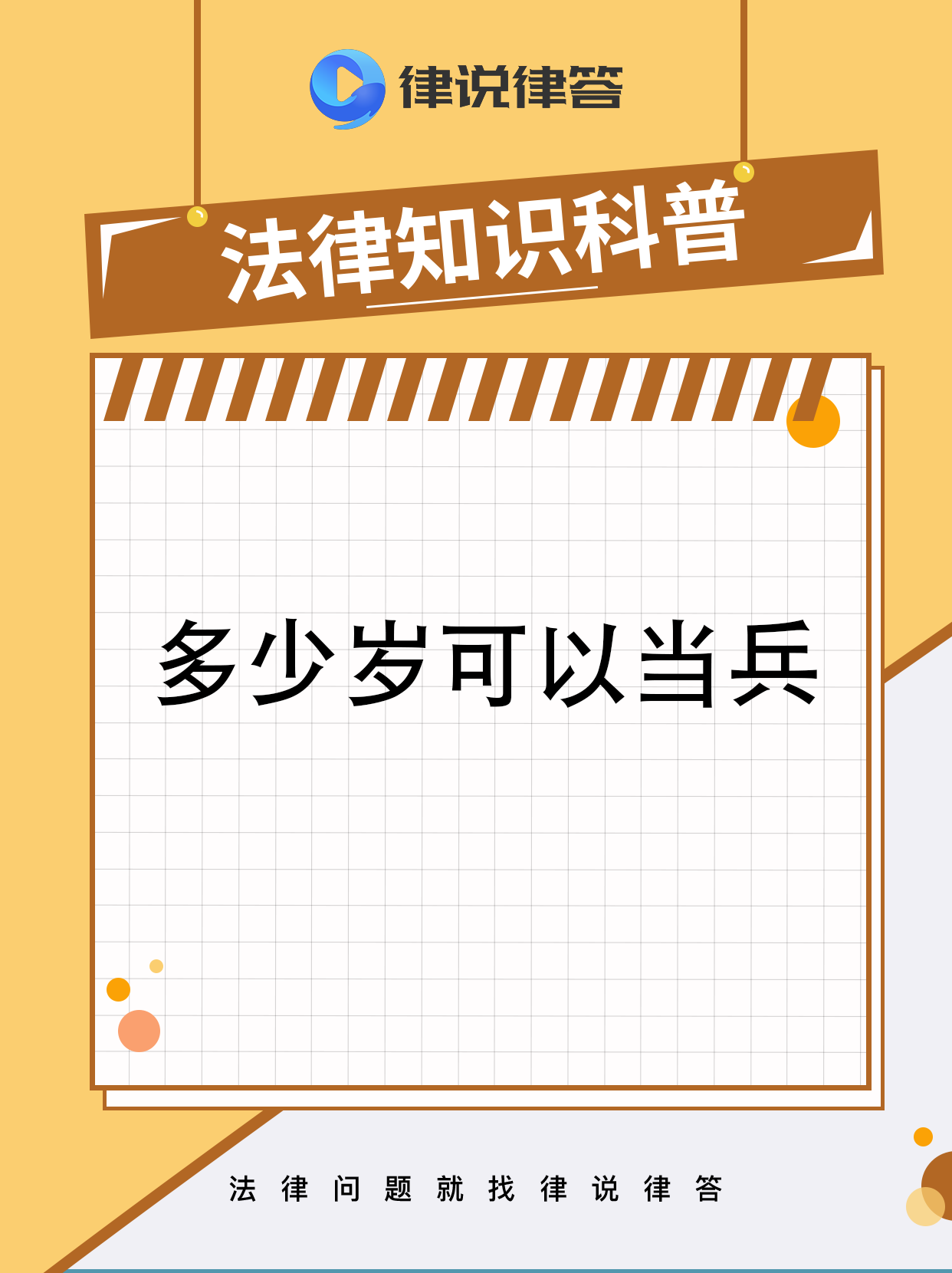义务兵服役的期限为多少年津贴一次