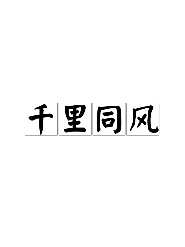 锋利的反义词