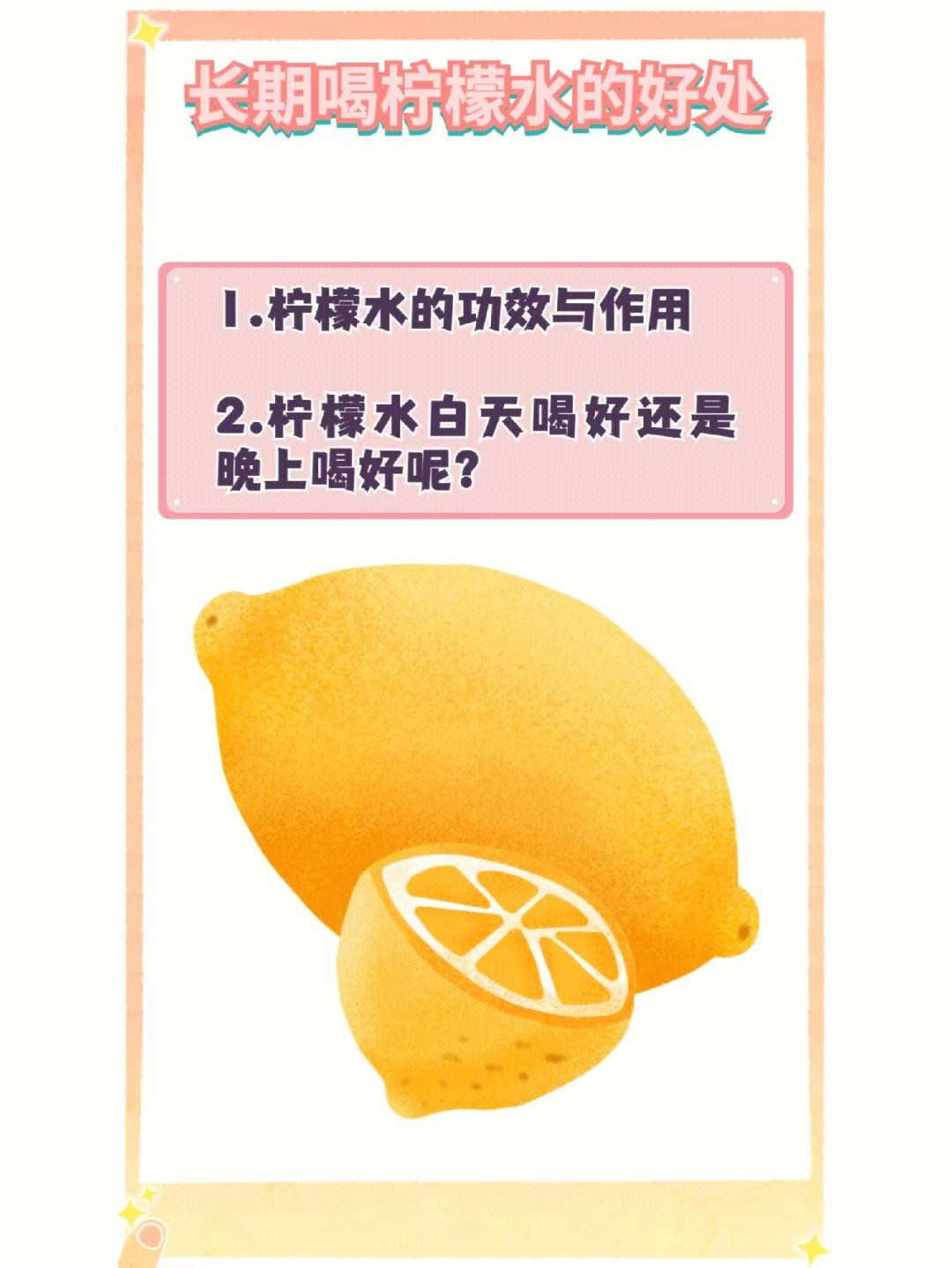 常喝柠檬水有哪些好处