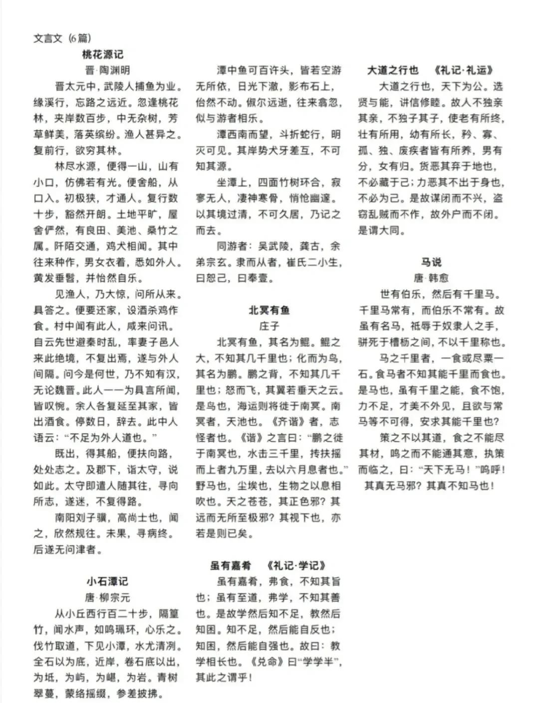 八年级下册语文书古诗有哪些