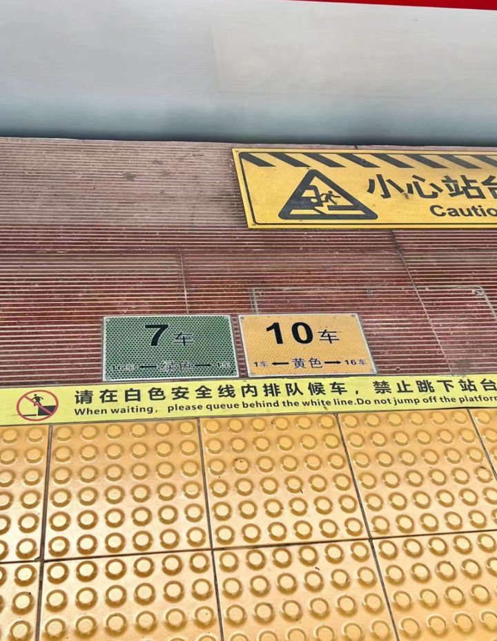 高铁站台地标颜色怎么看图片